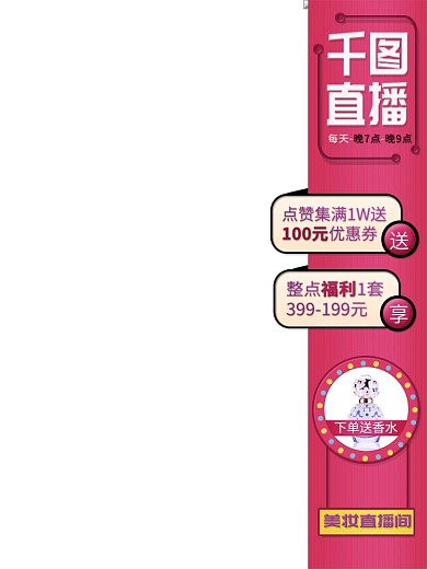 直播信息悬浮标简约渐变微粒体美妆洗护主图