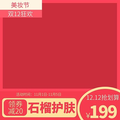 电商淘宝母婴用品主图直通车