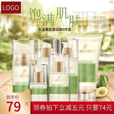 电商小清新背景牛油果护肤品主图