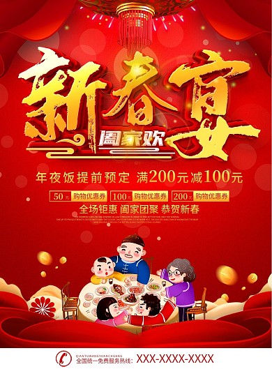 红色喜庆年夜饭菜单DM宣传单