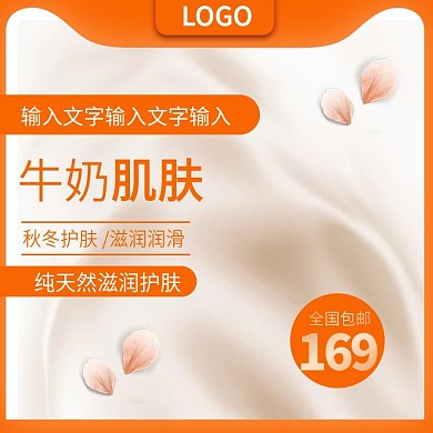 美妆洗护日用品化妆品主图直通车推广图