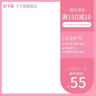 722洗护节主图