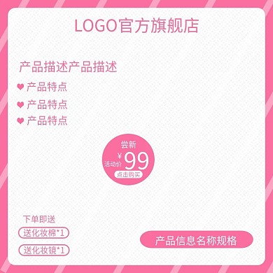 化妆品主图粉色气氛