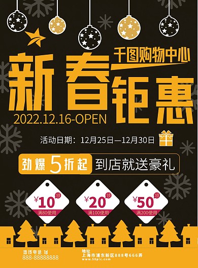 新春特惠黑黄冬季促销宣传单页