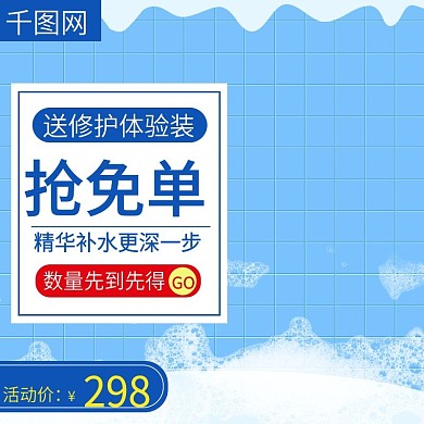 淘宝天猫化妆品美妆直通车主图