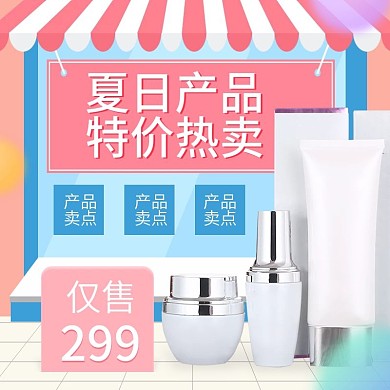 夏日清新风护肤防晒用品主图