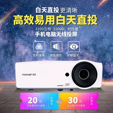 投影仪直通车淘宝主图
