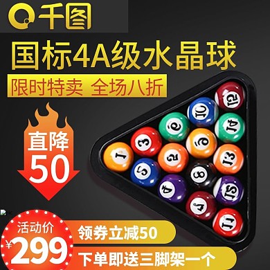 黑色商务台球主图
