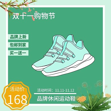 清新绿色双十一服装鞋业主图