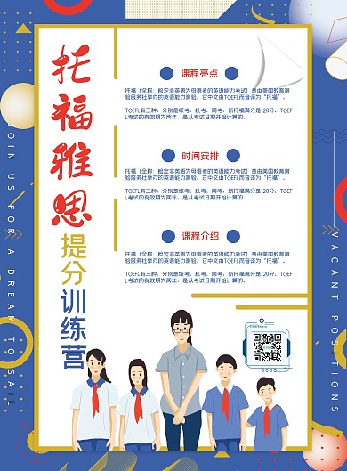 托福培训简约风扁平风