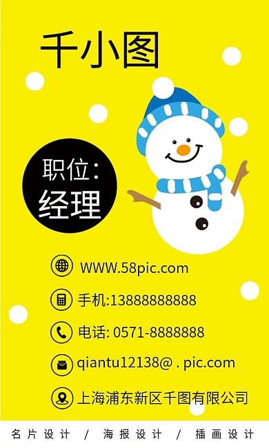 原创手绘卡通可爱圣诞节雪人小清新名片