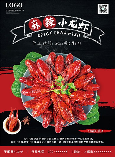 复古麻辣小龙虾宣传单