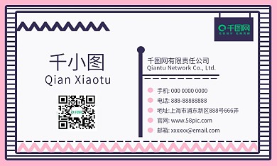粉色简约可爱名片