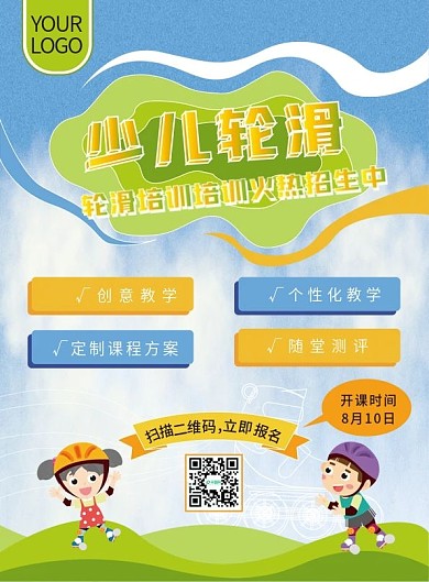 少儿轮滑培训招生宣传DM宣传单