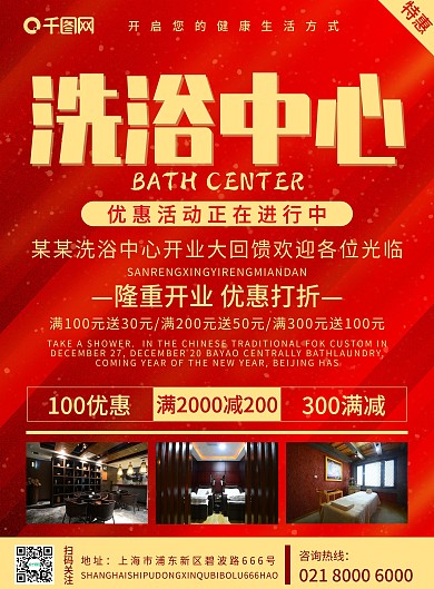 红色大气洗浴中心DM传单