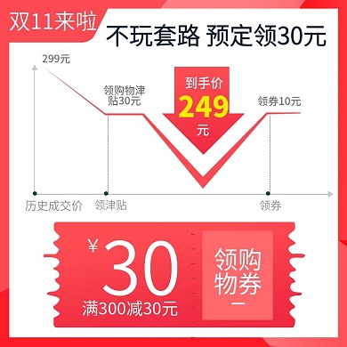 双十一预定数码电器购物津贴主图psd