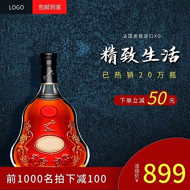 电商淘宝全球酒水主图直通车时尚经典模版