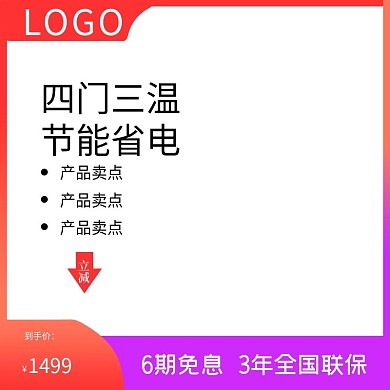 四门冰箱促销来袭go