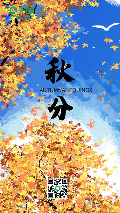 秋分枫插画手机用图