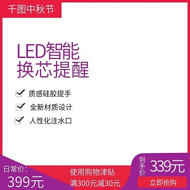 天猫中秋节烧水杯淘宝直通车模板