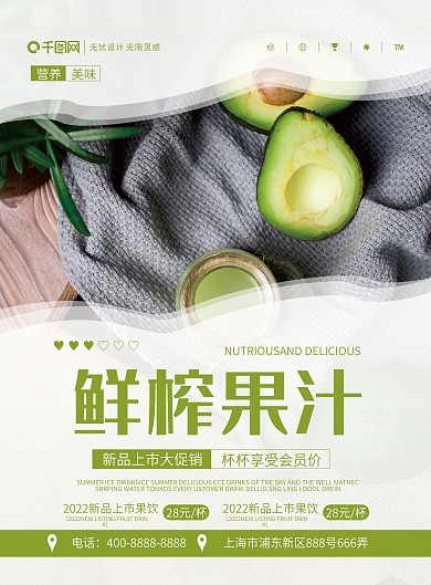 小清新牛油果鲜榨果汁夏日冰饮饮品DM菜单