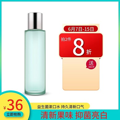 电商淘宝绿色清新漱口水主图车图