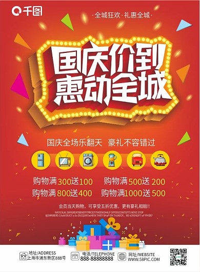 国庆价到惠动全城商场购物大促销宣传单