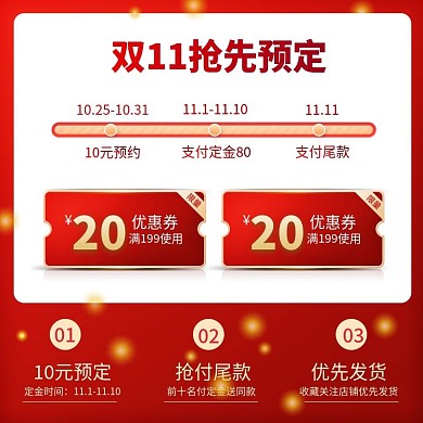 双十一电商活动主图直通车