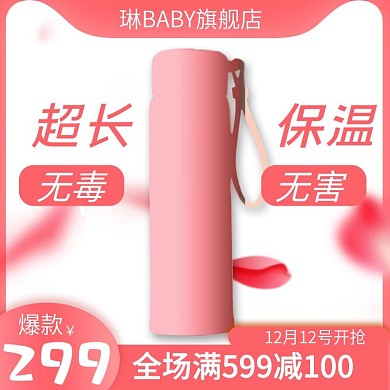 少女粉保温瓶保温杯主图直通车推广图