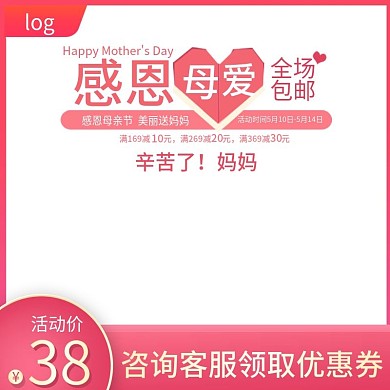 天猫母亲节促销活动主图直通车模板