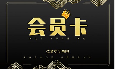 酷炫黑金大气会员卡VIP会员卡卡片名片