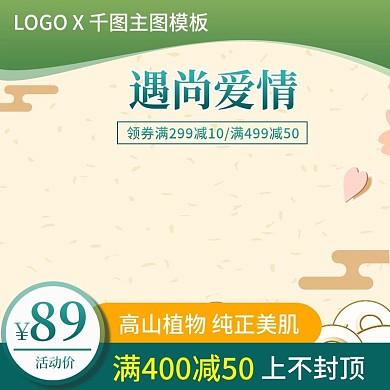 天猫淘宝古风清新浅色主图模板psd