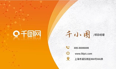 橙色简约企业名片