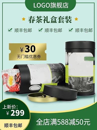 食品茶饮茶叶春茶上市主图