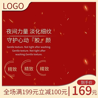 淡化细纹精华液红色主图模版