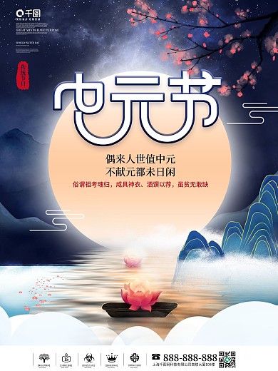 简约插画风暗黑中元节节日海报