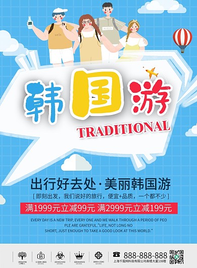 蓝色简约小清新韩国旅游宣传单