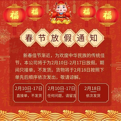 国庆中秋春节放假通知中国风灯笼鞭炮主图