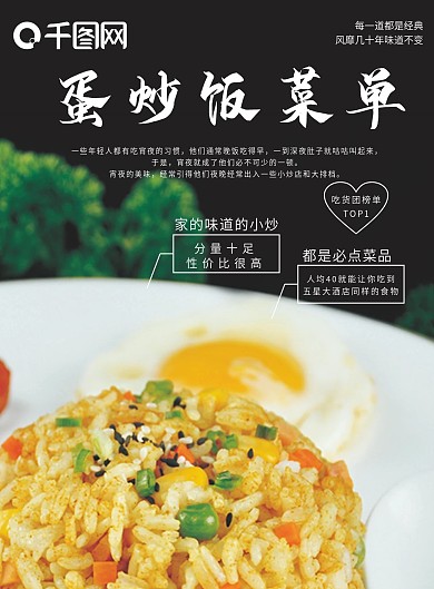 蛋炒饭菜单宣传单