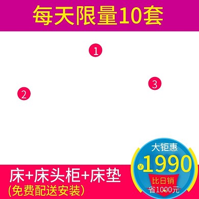 天猫淘宝简约家具欧式床促销活动主图模板