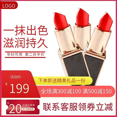 电商淘宝化妆品口红红色边框主图