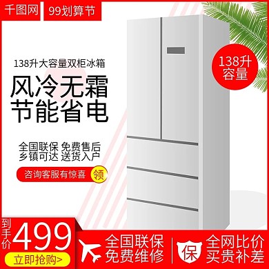 红色简约99划算节电商淘宝主图直通车