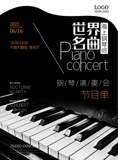 世界名曲钢琴演奏会节目单