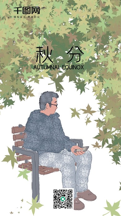秋分枫插画手机用图