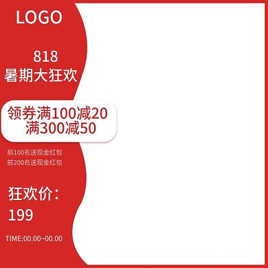 818暑期大狂欢主图