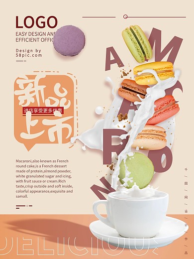 小清新牛奶美食马卡龙悬浮海报