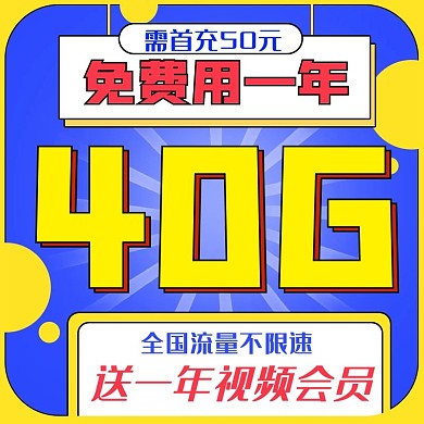 优惠一年全国流量福利紫色