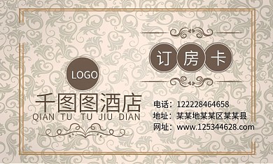 酒店会员订房卡名片
