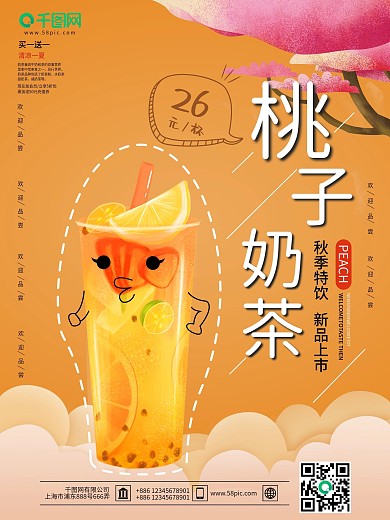 餐饮美食秋天的第一杯奶茶海报