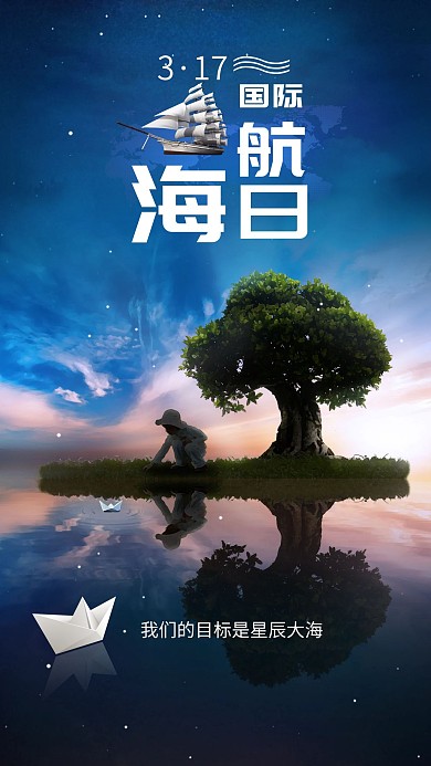 国际航海日手机用图